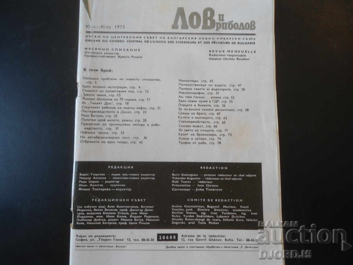 Περιοδικό "LOV i RIBOLOV" (Κυνήγι και Ψάρεμα), Ιούνιος-Ιούλιος 1975