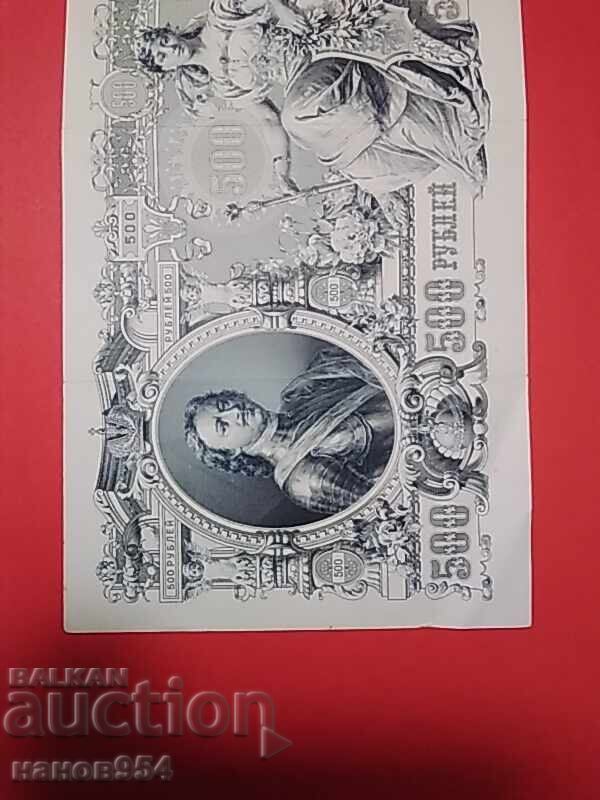 Licitație 500 de ruble 1912