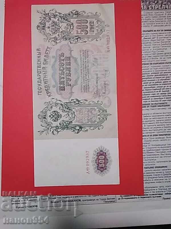 500 de ruble 1912