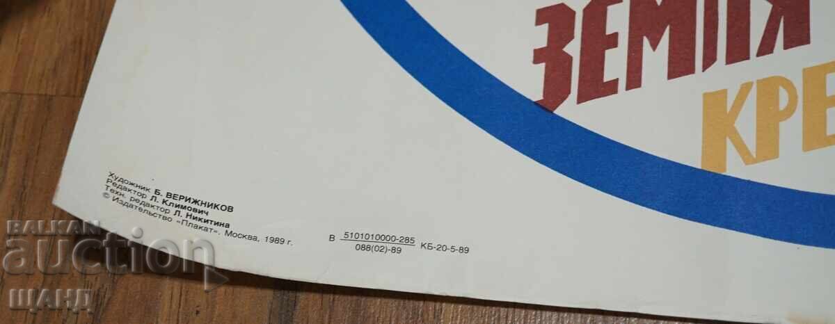 Livrarea Afiș rusesc din 1989, Revoluția din Octombrie, art. Verijnikov Livrarea Afiș rusesc din 1989, Revoluția din Octombrie, art. Verijnikov