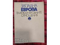 ЗАПАДНА ЕВРОПА В МЕЖДУНАРОДНИТЕ ОТНОШЕНИЯ