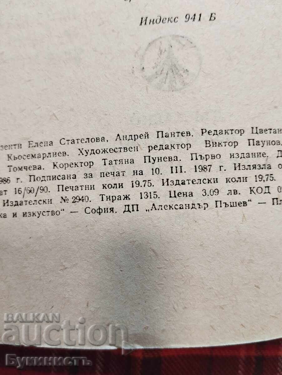 Livrarea PARTIDUL DEMOCRAT ÎN BULGARIA 1887 - 1908