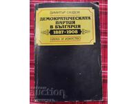 PARTIDUL DEMOCRAT ÎN BULGARIA 1887 - 1908