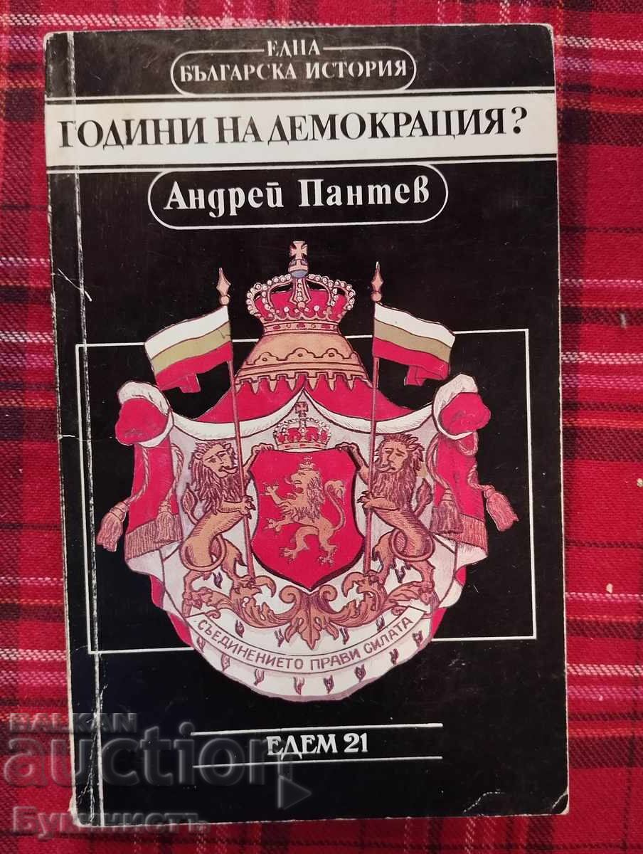 ΧΡΟΝΙΑ ΤΗΣ ΔΗΜΟΚΡΑΤΙΑΣ; ΑΝΤΡΕΪ ΠΑΝΤΕΦ