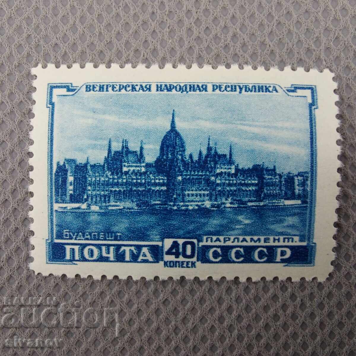 Livrarea Mărci poștale 1951 Rusia URSS Republica Populară Ungară #2778
