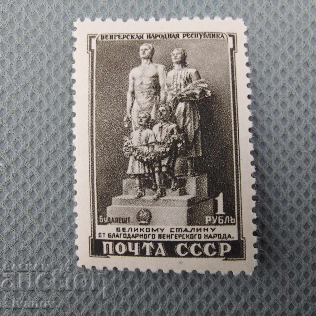 Mărci poștale 1951 Rusia URSS Republica Populară Ungară #2778 - 6
