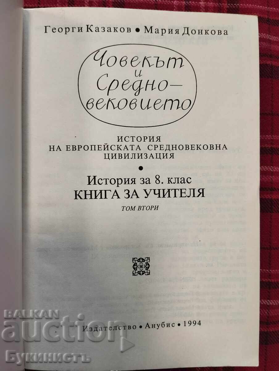 Δημοπρασία ΙΣΤΟΡΙΑ ΤΟΥ ΕΥΡΩΠΑΪΚΟΥ ΜΕΣΑΙΩΝΙΚΟΥ ΠΟΛΙΤΙΣΜΟΥ 1-2