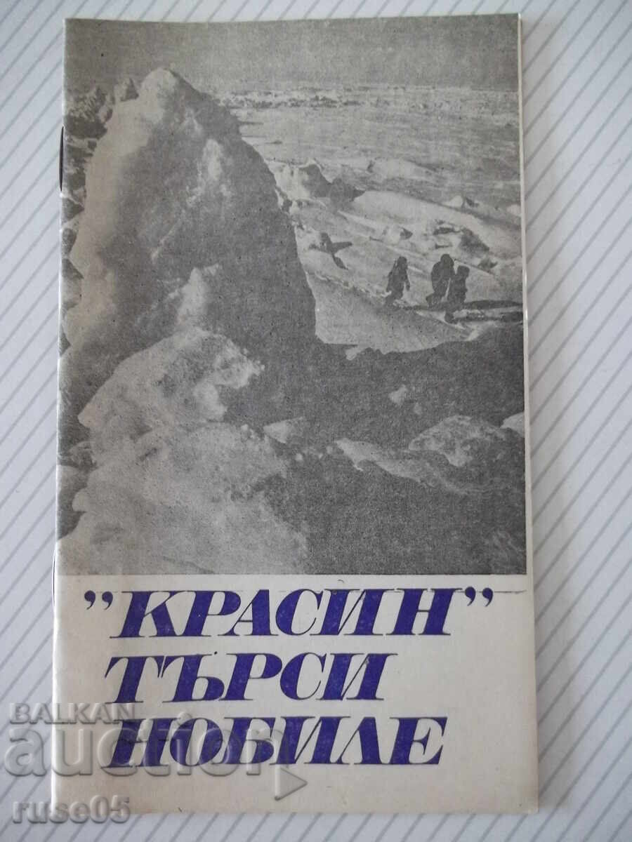 Книга "*Красин търси Нобиле* - Емил Миндлин" - 30 стр.