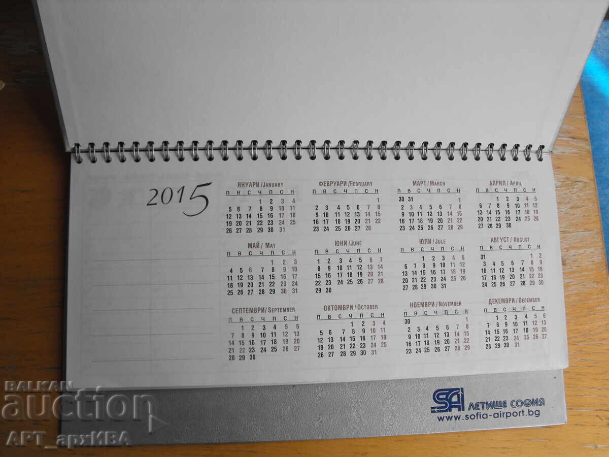 Livrarea Calendare de birou AEROPORTUL SOFIA Livrarea Calendare de birou AEROPORTUL SOFIA