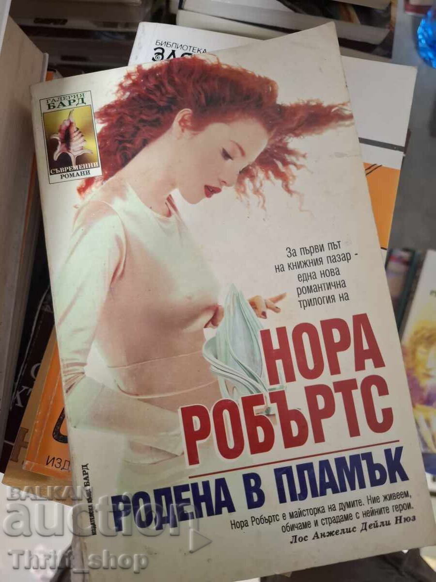 Γεννήθηκε στο Flame Nora Roberts