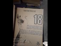 18-karat virgin Pitigrilli