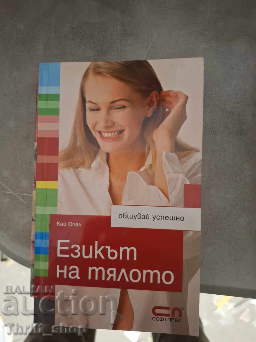 Limbajul trupului Limbajul trupului