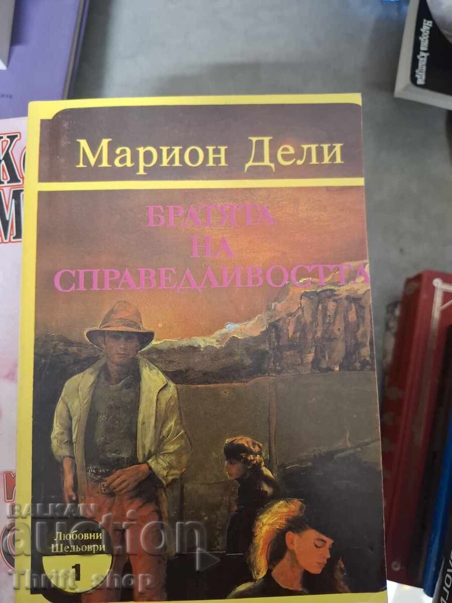 Οι Αδελφοί της Δικαιοσύνης Μάριον Ντέλι