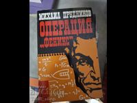 Επιχείρηση "Φοίνιξ" Μιχαήλ Προύντνικοφ