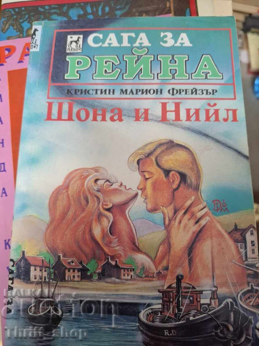 Saga despre Raina. Cartea 2: Shona și Neil, Christine Marion Fraser Saga despre Raina. Cartea 2: Shona și Neil, Christine Marion Fraser