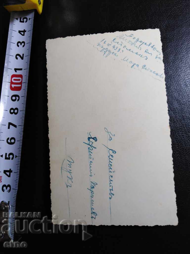 Δημοπρασία TSARSKA SNIMKA, 1938 g., NOSIYA, sŭrma, gaĭtan