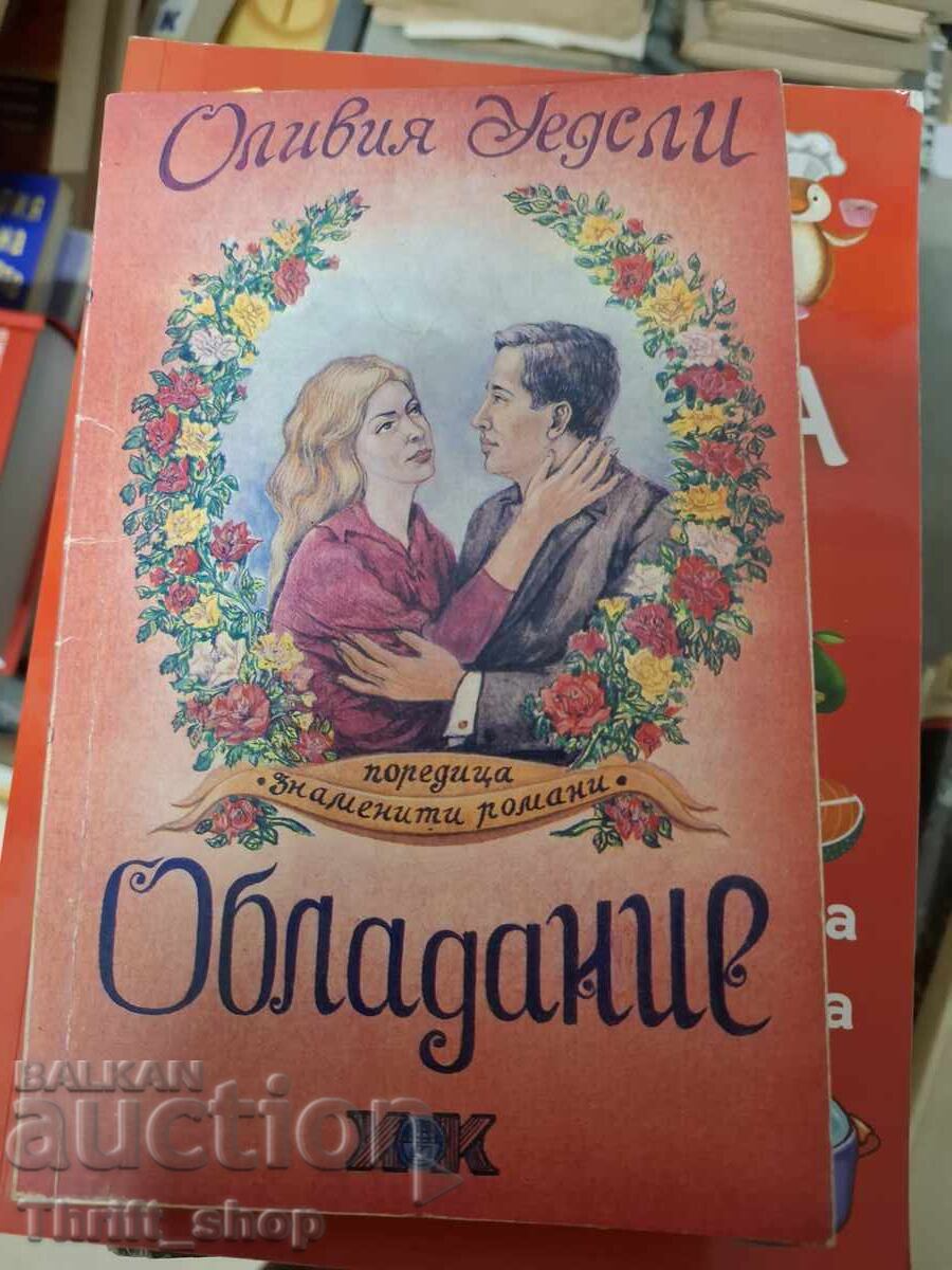 Κατοχή Olivia Wedgley