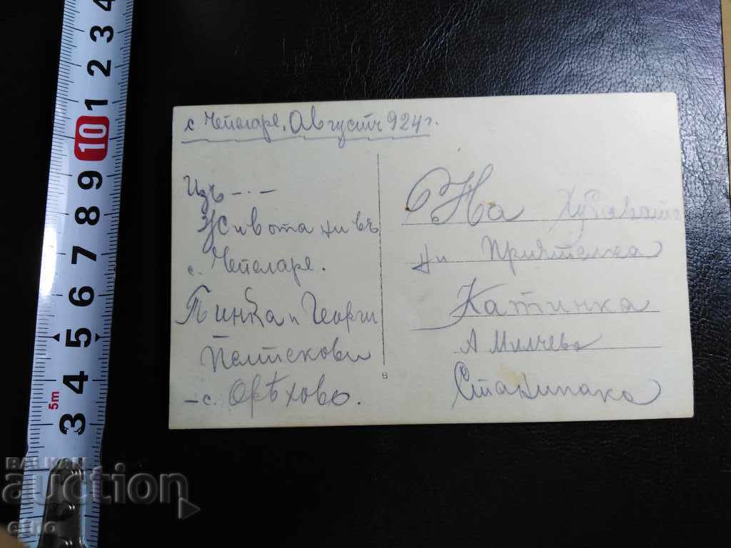 Δημοπρασία ΒΑΣΙΛΙΚΗ ΦΩΤΟΓΡΑΦΙΑ-1924, Τσεπελάρε - ΡΟΔΟΠΙΤΙΚΗ ΦΟΡΕΣΙΑ, σύρμα, γαϊτάνι