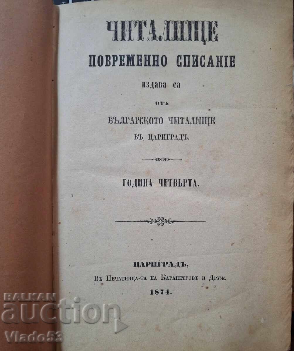 " Читалище " , повременно списание, 1874г