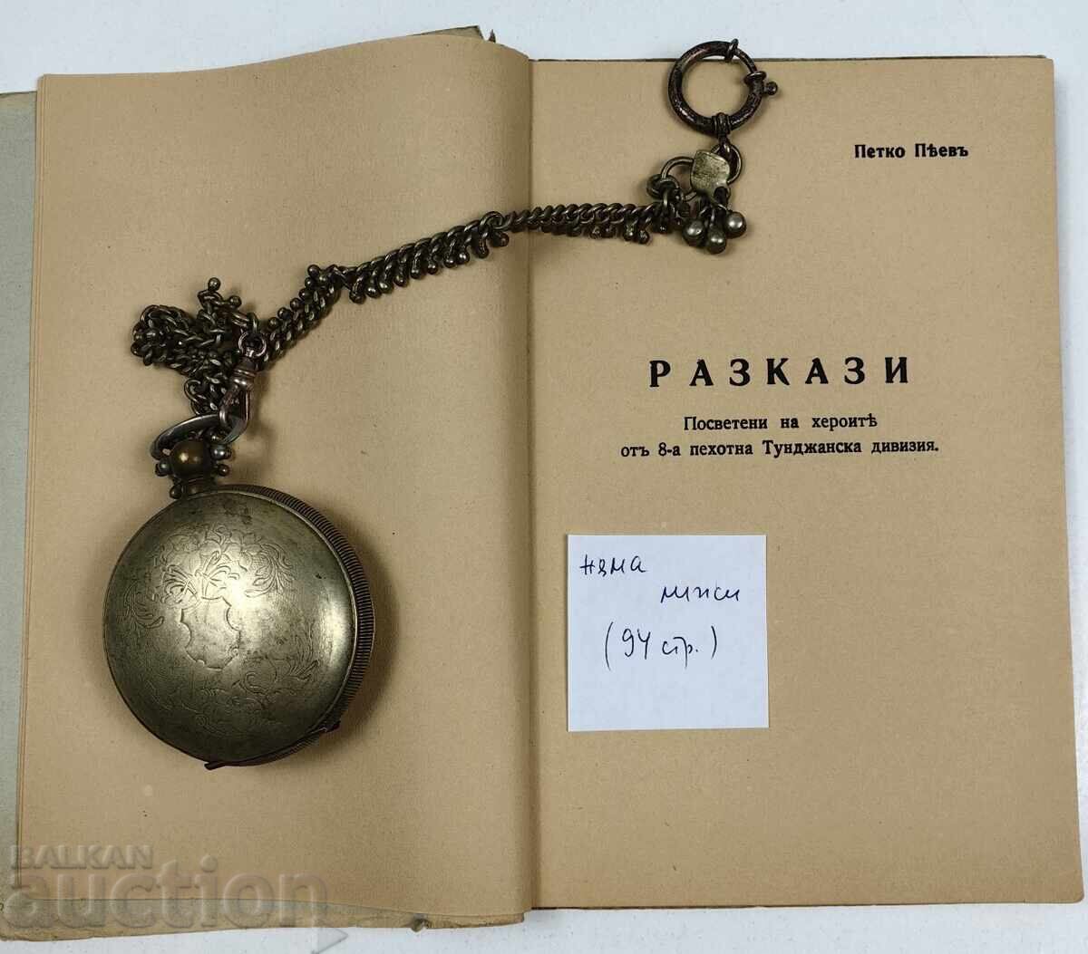 OUR HEROES YEAR 1 BOOK 3 8TH TUNDZHA INFANTRY DIVISION with price € 30.17 | 59.01 BGN