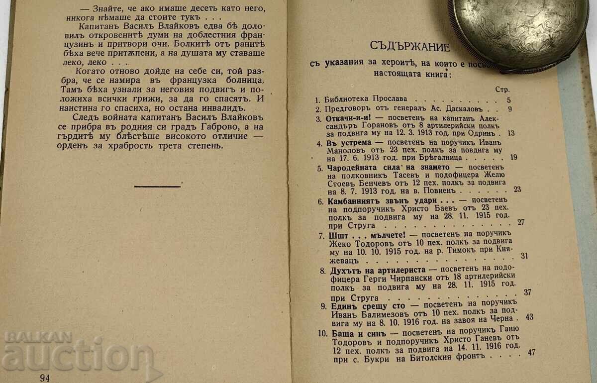 OUR HEROES YEAR 1 BOOK 3 8TH TUNDZHA INFANTRY DIVISION - 6