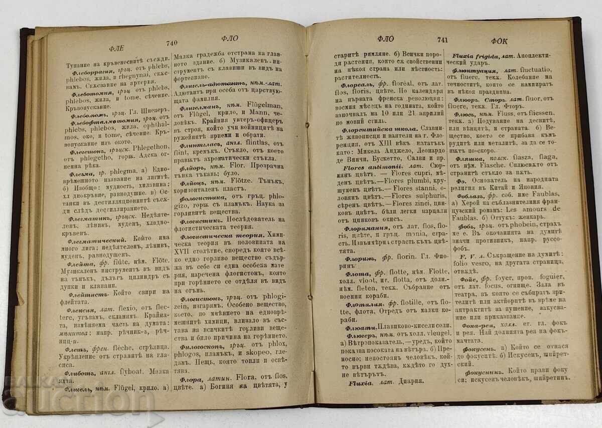 1894 PARTEA 5 P-YA DICȚIONAR AL CUVINTELOR STRĂINE ÎN LIMBA BULGARĂ - 6