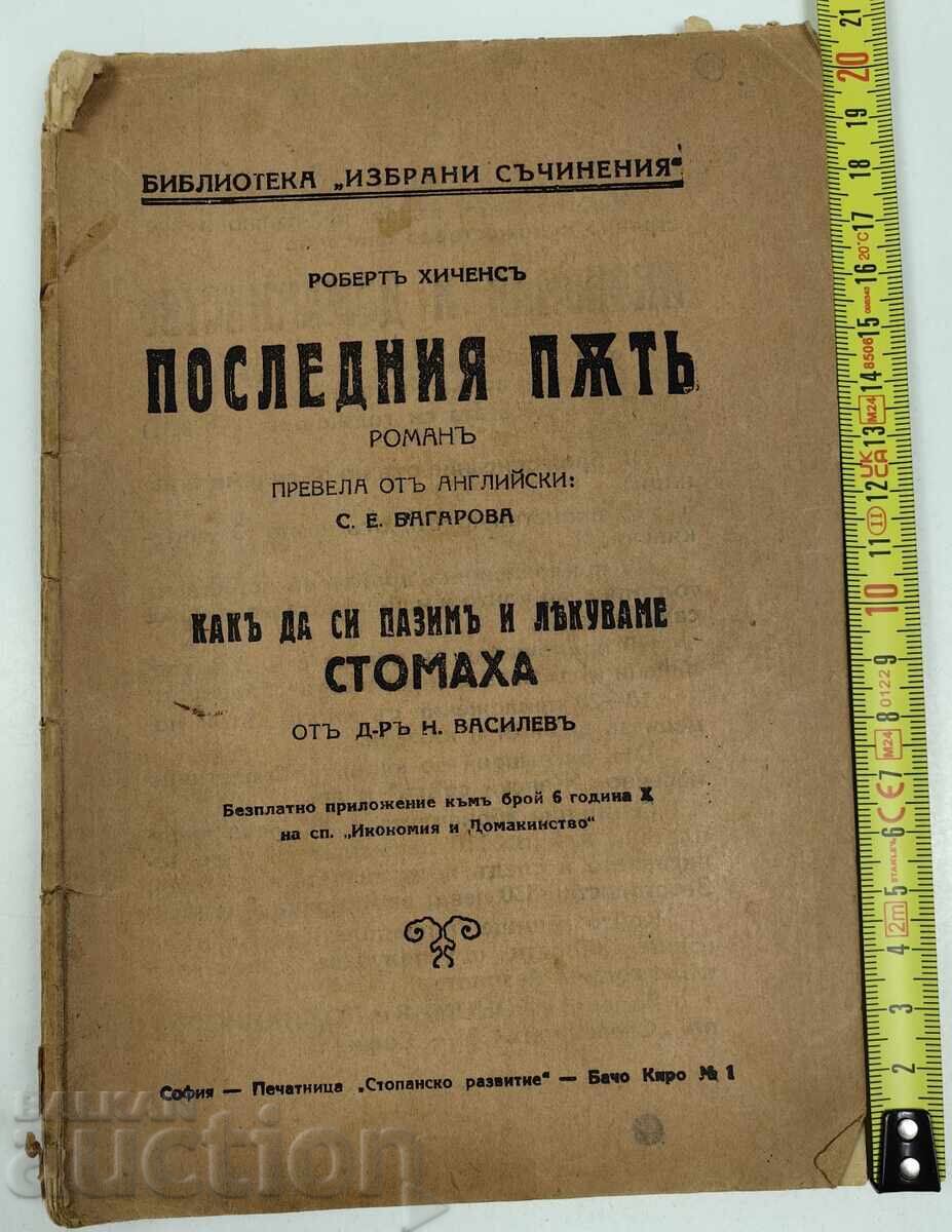 1931 ULTIMA DATĂ / CUM SĂ NE PĂSTRĂM ȘI SĂ NE TRATĂM STOMACUL