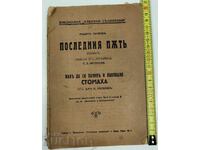 1931 ULTIMA DATĂ / CUM SĂ NE PĂSTRĂM ȘI SĂ NE TRATĂM STOMACUL