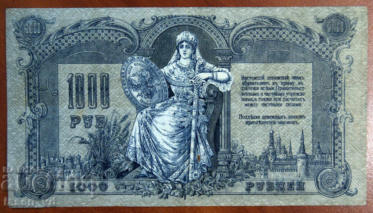 1000 ruble, Rusia, 1919