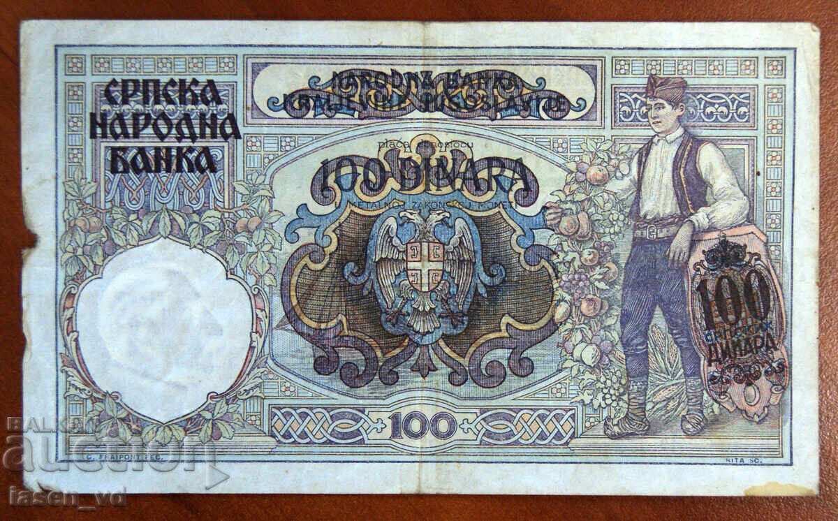 Licitație 100 dinari, Serbia, 1941 Licitație 100 dinari, Serbia, 1941
