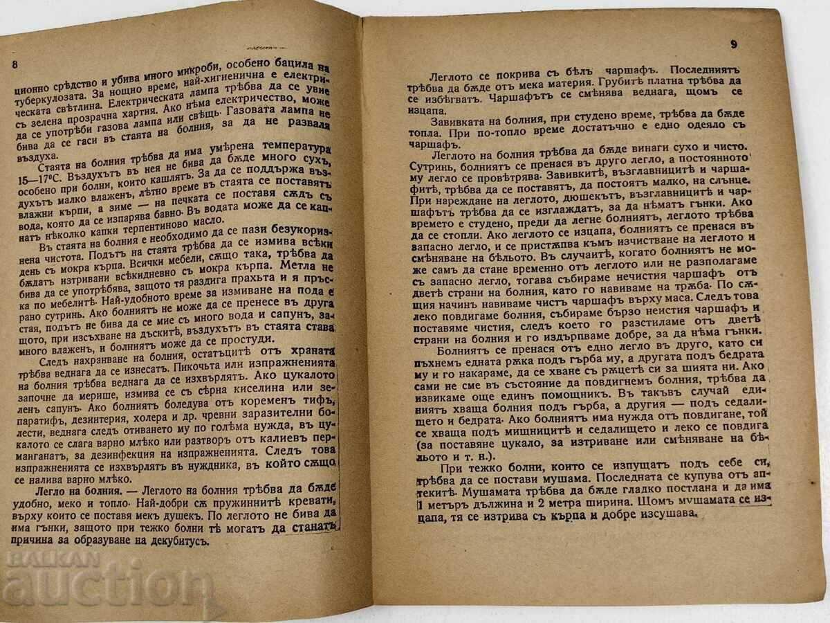 Аукцион КАК ВСЯКО СЕМЕЙСТВО ТРЯБВА ДА СЕ ГРИЖИ ЗА СВОИТЕ БОЛНИ