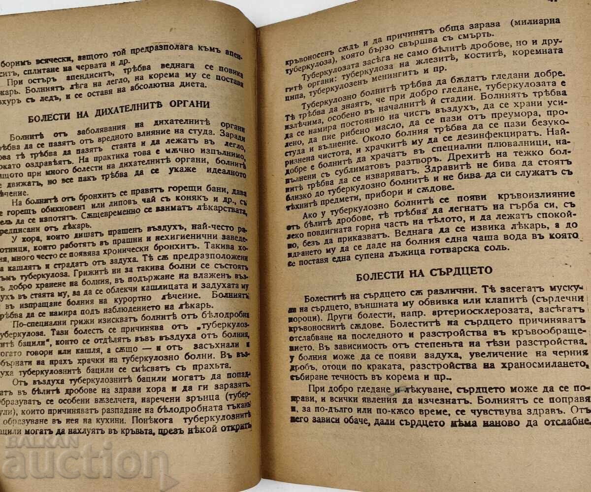 КАК ВСЯКО СЕМЕЙСТВО ТРЯБВА ДА СЕ ГРИЖИ ЗА СВОИТЕ БОЛНИ - 6