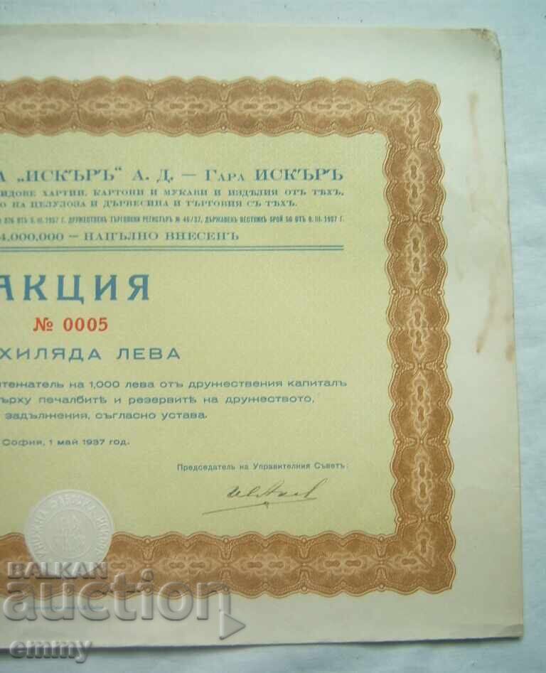 Auction  Promotion 1000 leva Iskar Paper Factory JSC - Iskar station 1937