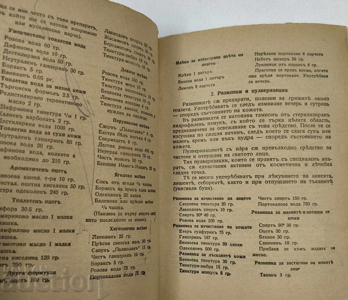 КРАСОТА И ЗДРАВЕ ЧРЕЗ МАСАЖ - 7