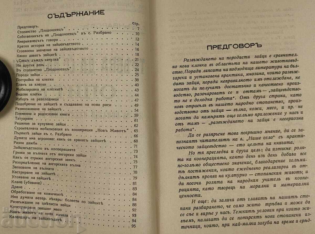 Livrarea 1937 TREBUIE FĂCUTĂ O ÎNCERCARE DE CRESTERE A IEPURILOR