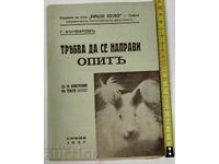 1937 ТРЯБВА ДА СЕ НАПРАВИ ОПИТ ОТГЛЕЖДАНЕ ЗАЙЦИ