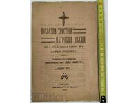 1913 ПОХВАЛНИ ХРИСТОВИ НАГРОБНИ ПЕСНИ ОПЕЛО ХРИСТОВО