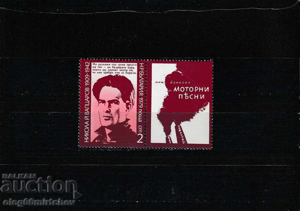 Bulgaria 1979 Vaptsarov MiNo 2909 MNH