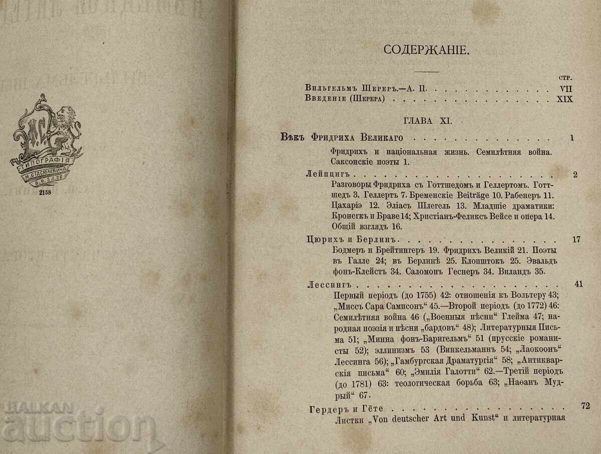 Παράδοση 1893 ΙΣΤΟΡΙΑ ΤΗΣ ΓΕΡΜΑΝΙΚΗΣ ΛΟΓΟΤΕΧΝΙΑΣ ΡΩΣΙΚΗ ΓΛΩΣΣΑ