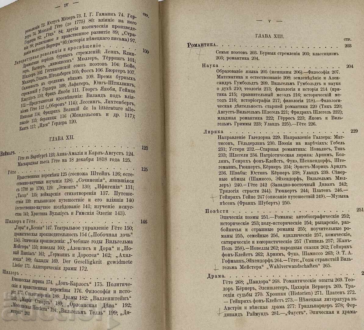 1893 ΙΣΤΟΡΙΑ ΤΗΣ ΓΕΡΜΑΝΙΚΗΣ ΛΟΓΟΤΕΧΝΙΑΣ ΡΩΣΙΚΗ ΓΛΩΣΣΑ - 5