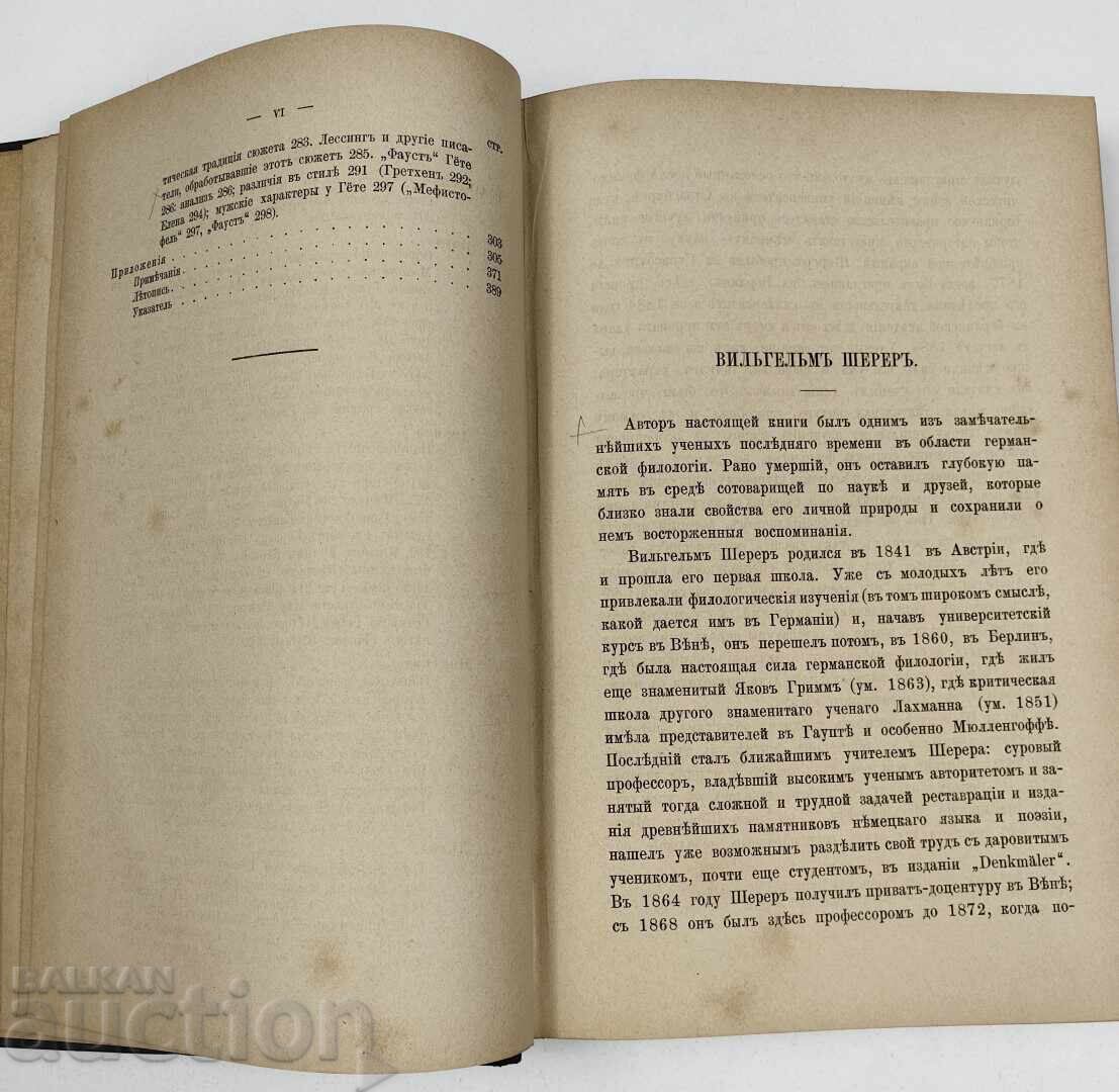 1893 ΙΣΤΟΡΙΑ ΤΗΣ ΓΕΡΜΑΝΙΚΗΣ ΛΟΓΟΤΕΧΝΙΑΣ ΡΩΣΙΚΗ ΓΛΩΣΣΑ - 6