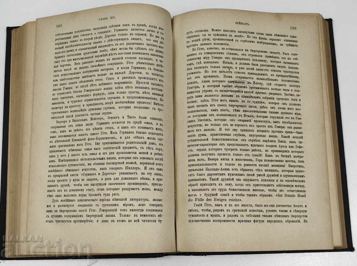 1893 ΙΣΤΟΡΙΑ ΤΗΣ ΓΕΡΜΑΝΙΚΗΣ ΛΟΓΟΤΕΧΝΙΑΣ ΡΩΣΙΚΗ ΓΛΩΣΣΑ - 7