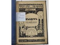 1928 ЧУДЕСАТА НА ХИМИЯТА КНИГА 3 ВЪЗДУХ