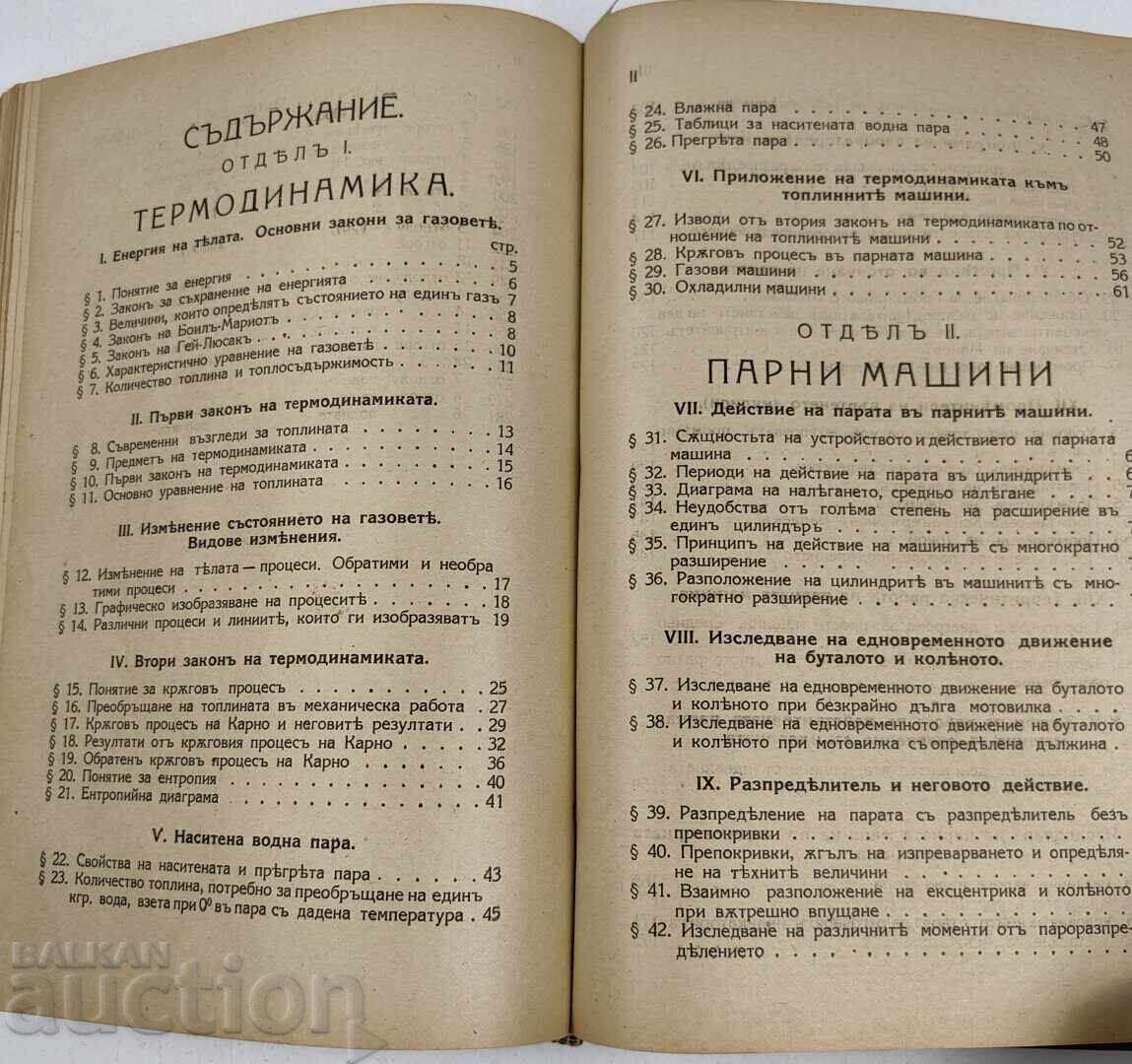 Licitație MANUAL TERMODINAMICĂ MAȘINI CU ABUR TURBINE CAZANE ȘCOALĂ NAVALĂ