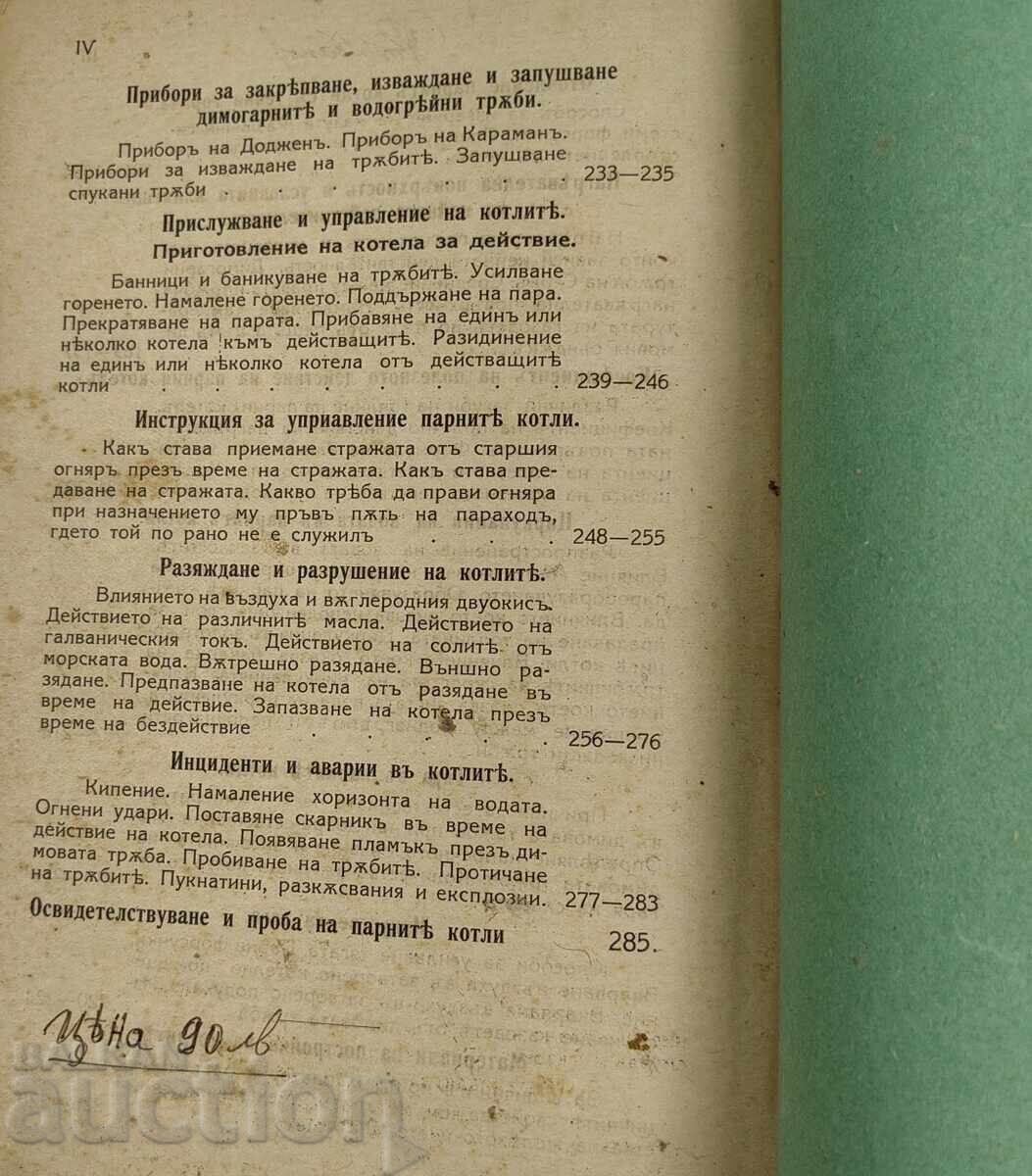 MANUAL TERMODINAMICĂ MAȘINI CU ABUR TURBINE CAZANE ȘCOALĂ NAVALĂ - 7