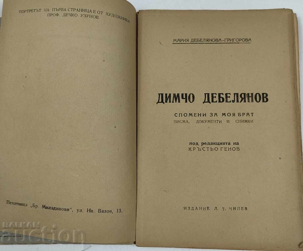 Licitație 1946 DIMCHO DEBELYANOV: AMINTIRI DESPRE FRATELE MEU SCRISORI DOCUMENTE