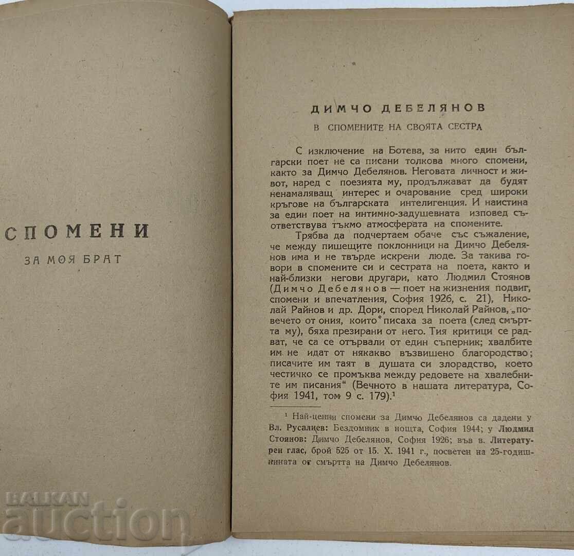 Livrarea 1946 DIMCHO DEBELYANOV: AMINTIRI DESPRE FRATELE MEU SCRISORI DOCUMENTE