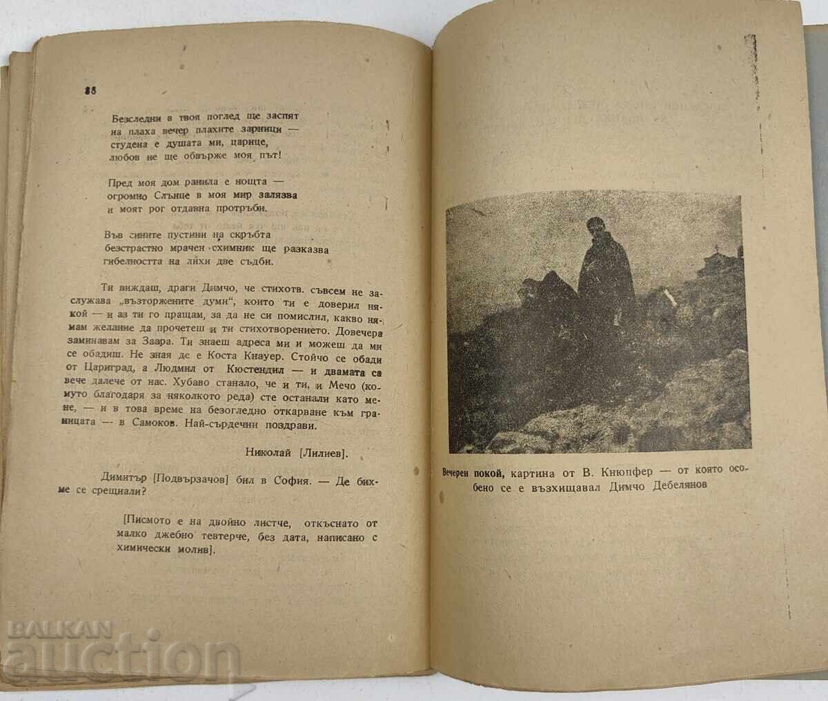 1946 DIMCHO DEBELYANOV: AMINTIRI DESPRE FRATELE MEU SCRISORI DOCUMENTE - 5