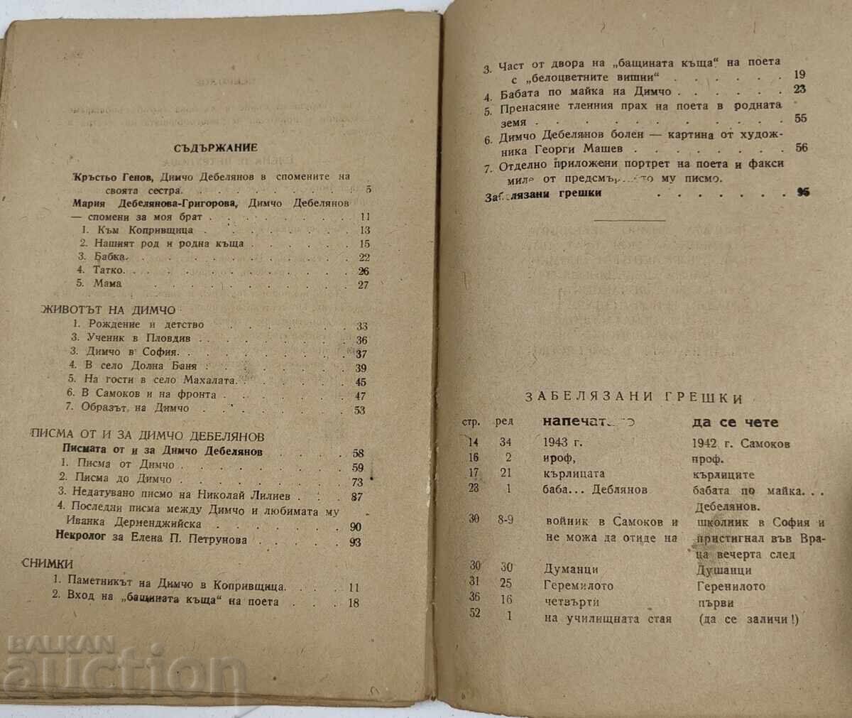 1946 DIMCHO DEBELYANOV: AMINTIRI DESPRE FRATELE MEU SCRISORI DOCUMENTE - 7