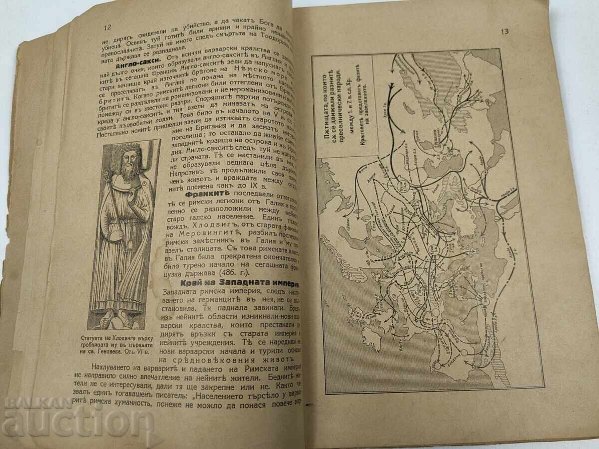 Δημοπρασία 1926 ΣΧΟΛΙΚΟ ΕΓΧΕΙΡΙΔΙΟ ΜΕΣΑΙΩΝΙΚΗΣ ΙΣΤΟΡΙΑΣ ΓΙΑ ΤΗΝ 5Η ΤΑΞΗ